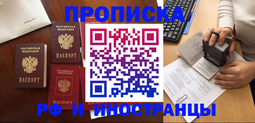 временная регистрация купить в Славянске-на-Кубани