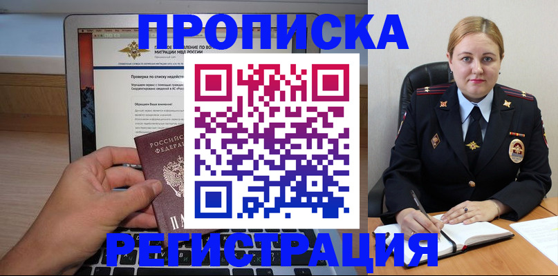 прописка ребенка в Славянске-на-Кубани